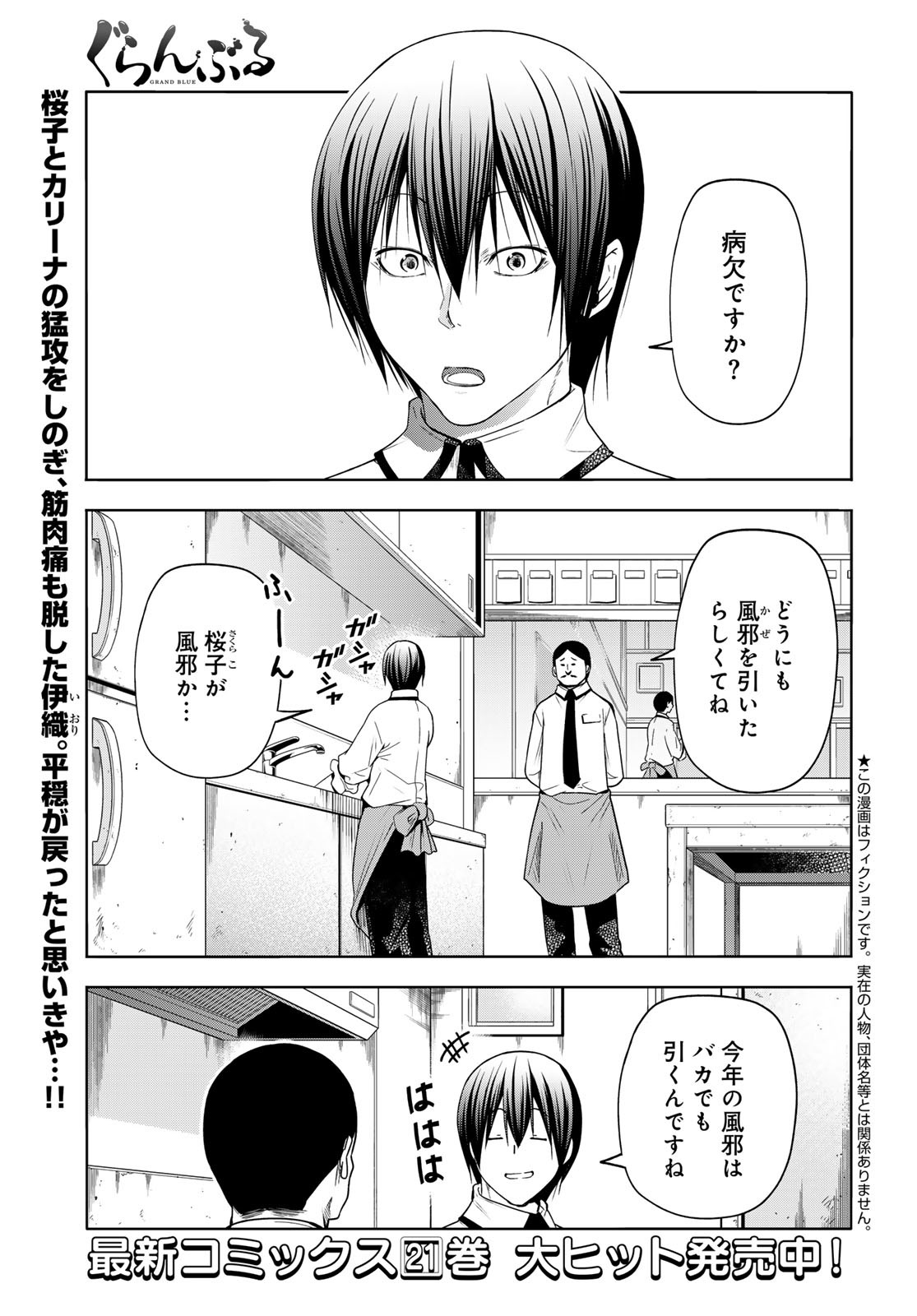 ぐらんぶる Chap 89 - Next Chap 90