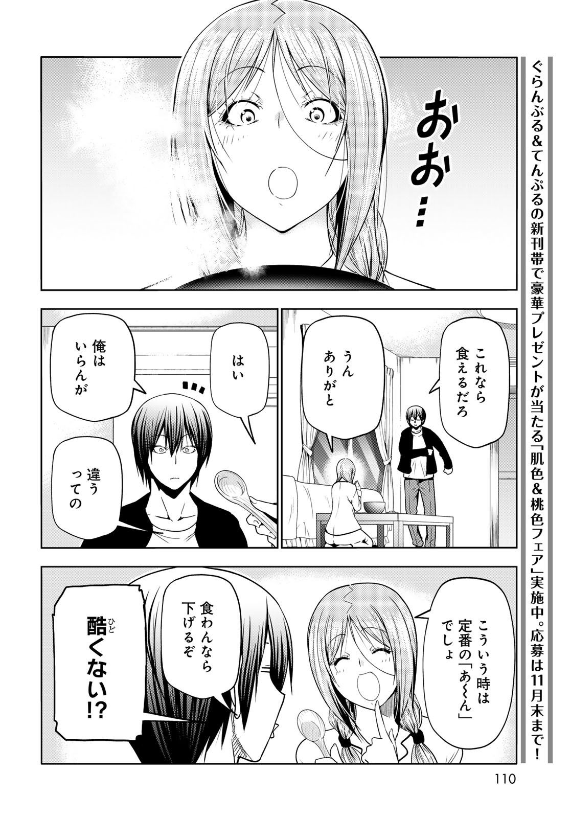 ぐらんぶる Chap 89 - Next Chap 90