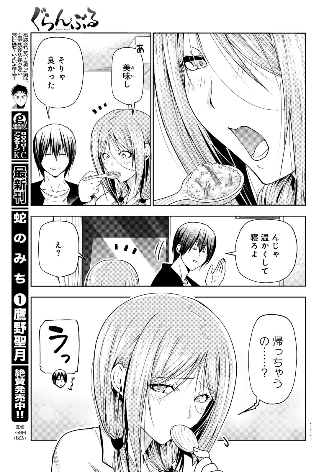 ぐらんぶる Chap 89 - Next Chap 90