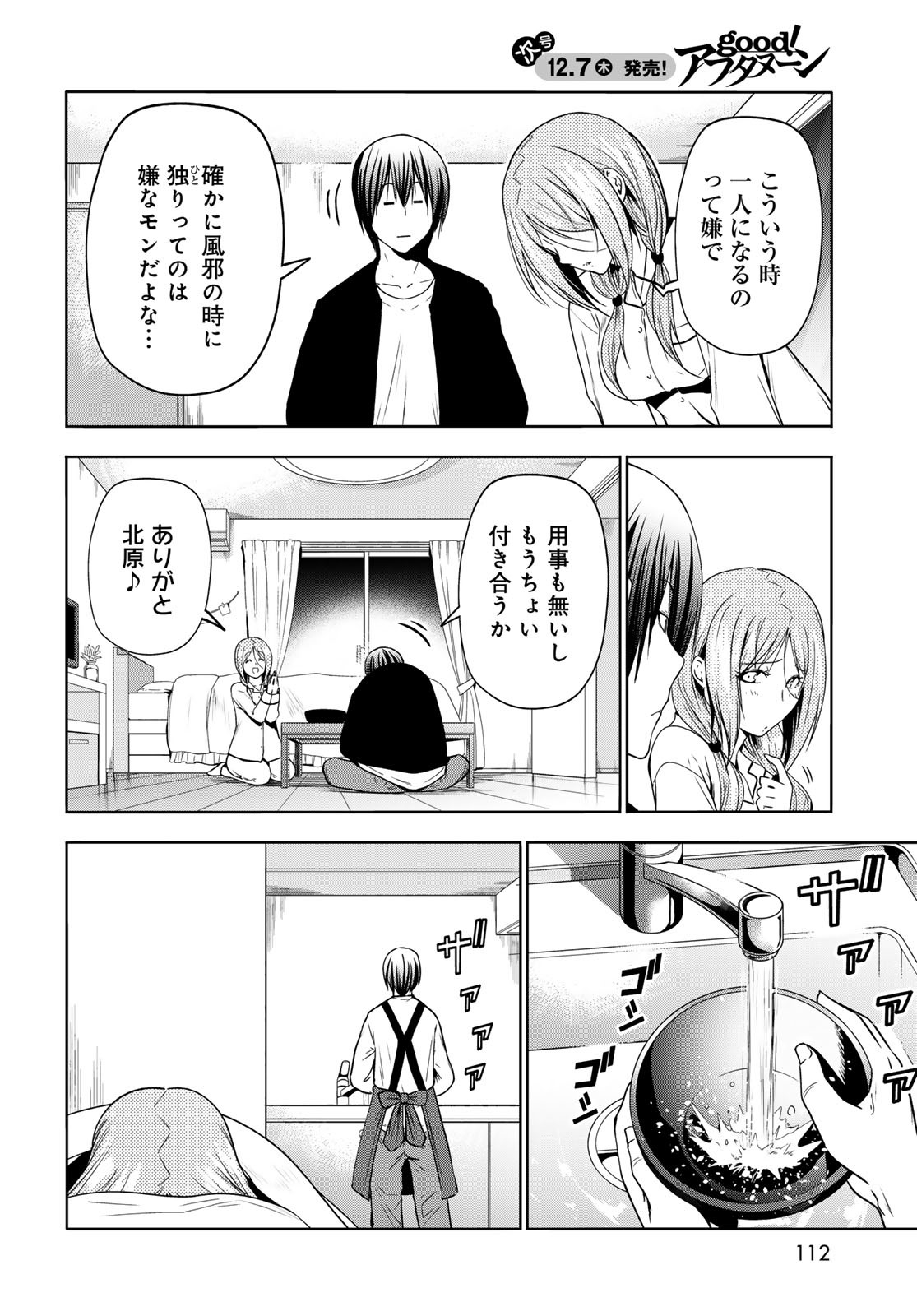 ぐらんぶる Chap 89 - Next Chap 90