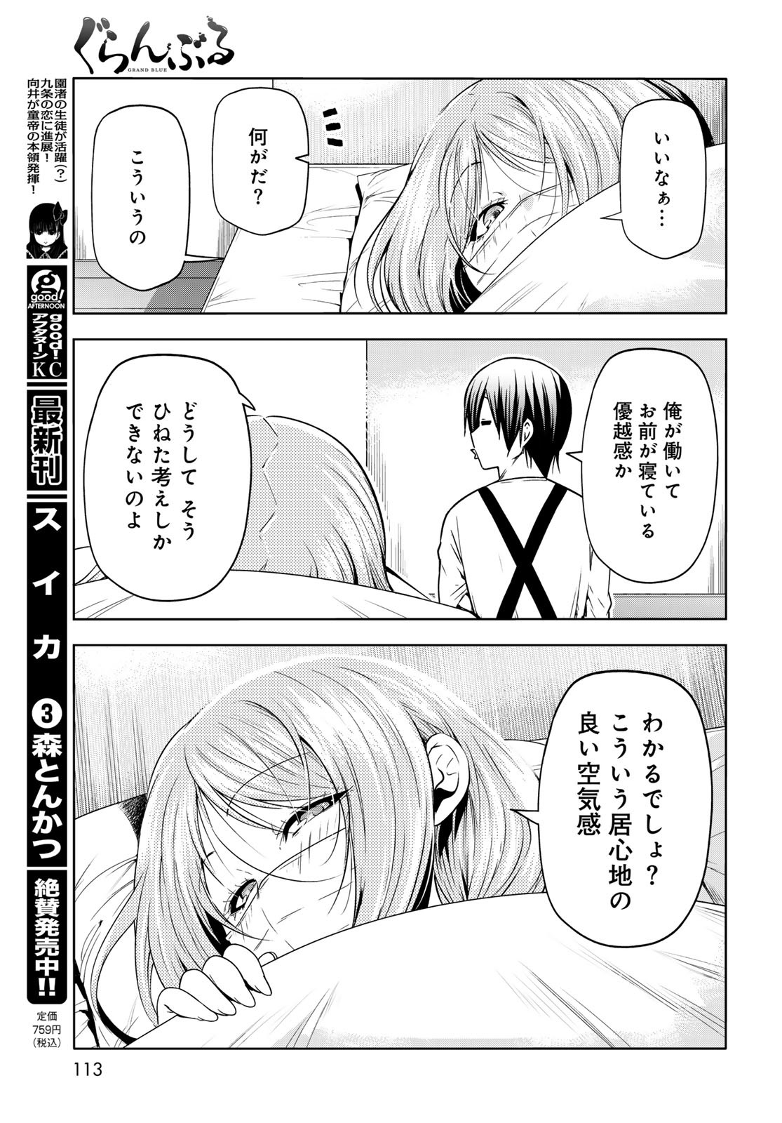 ぐらんぶる Chap 89 - Next Chap 90