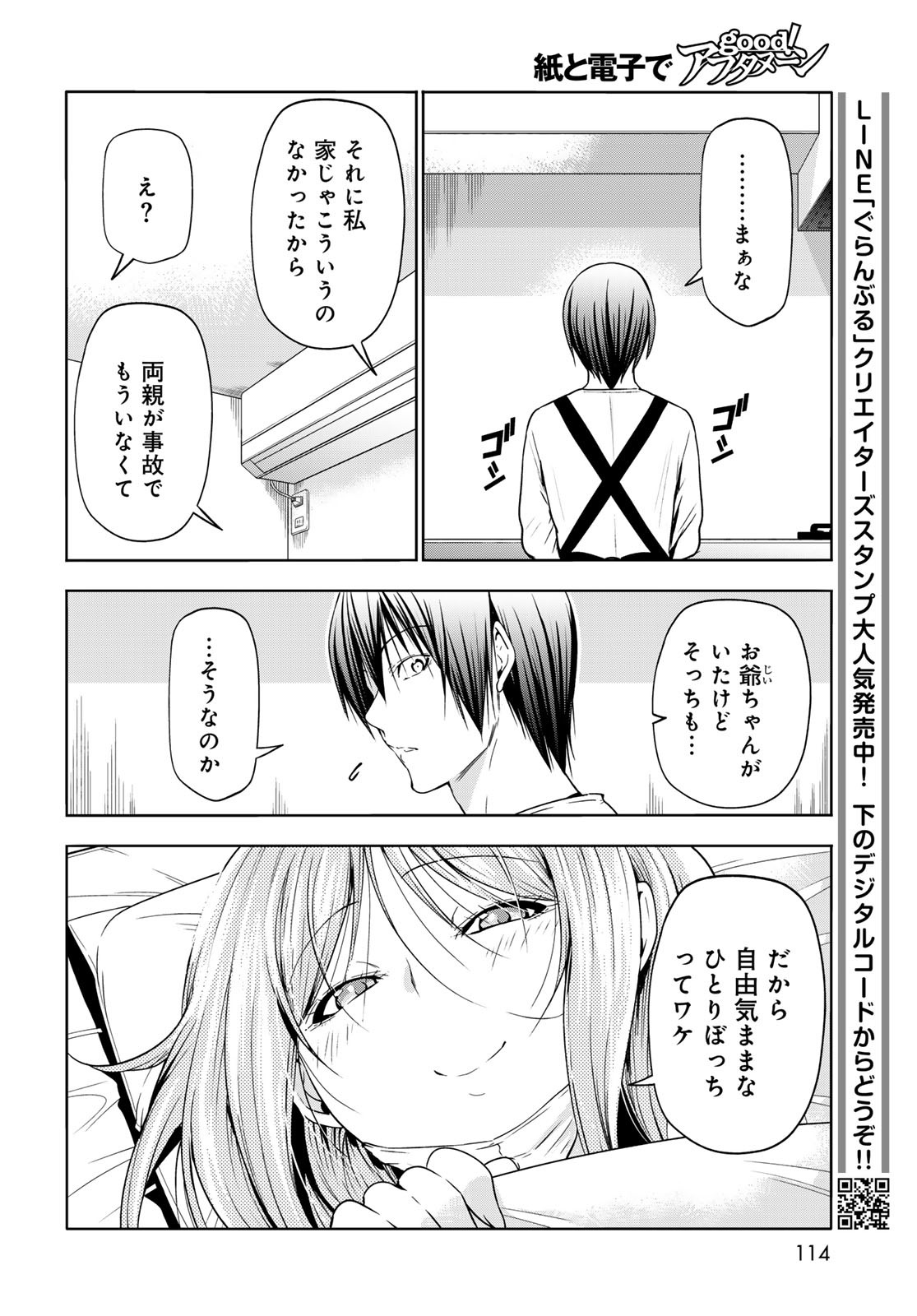 ぐらんぶる Chap 89 - Next Chap 90