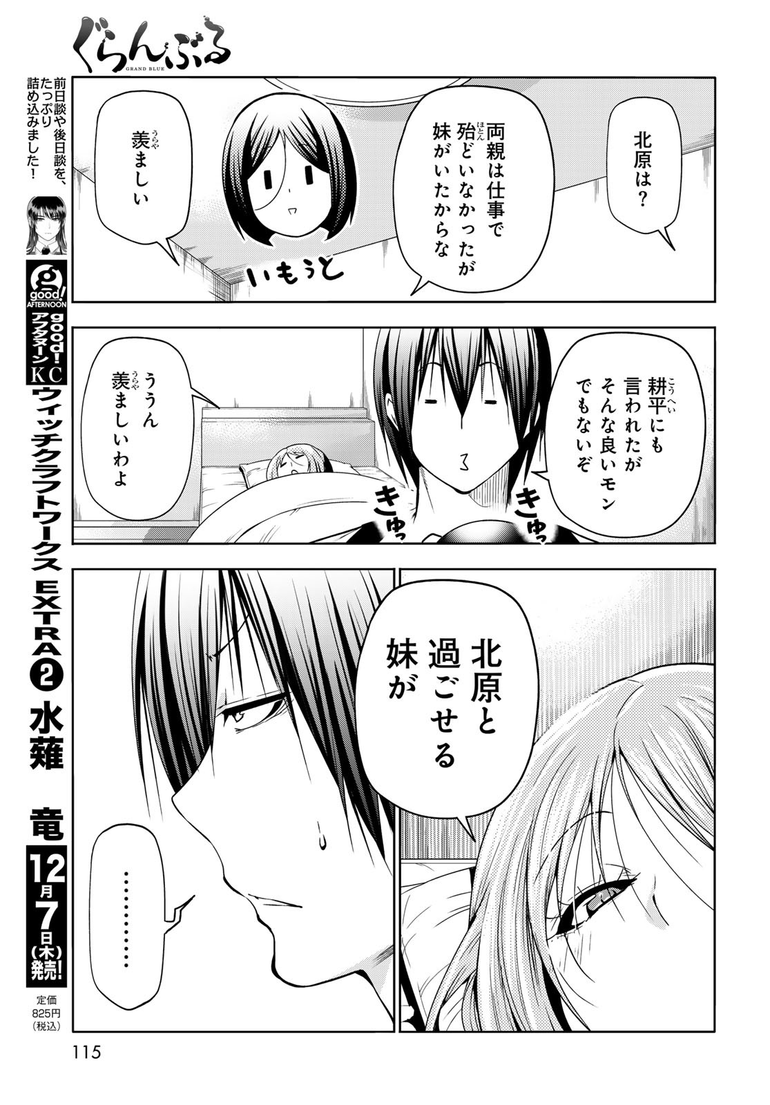 ぐらんぶる Chap 89 - Next Chap 90