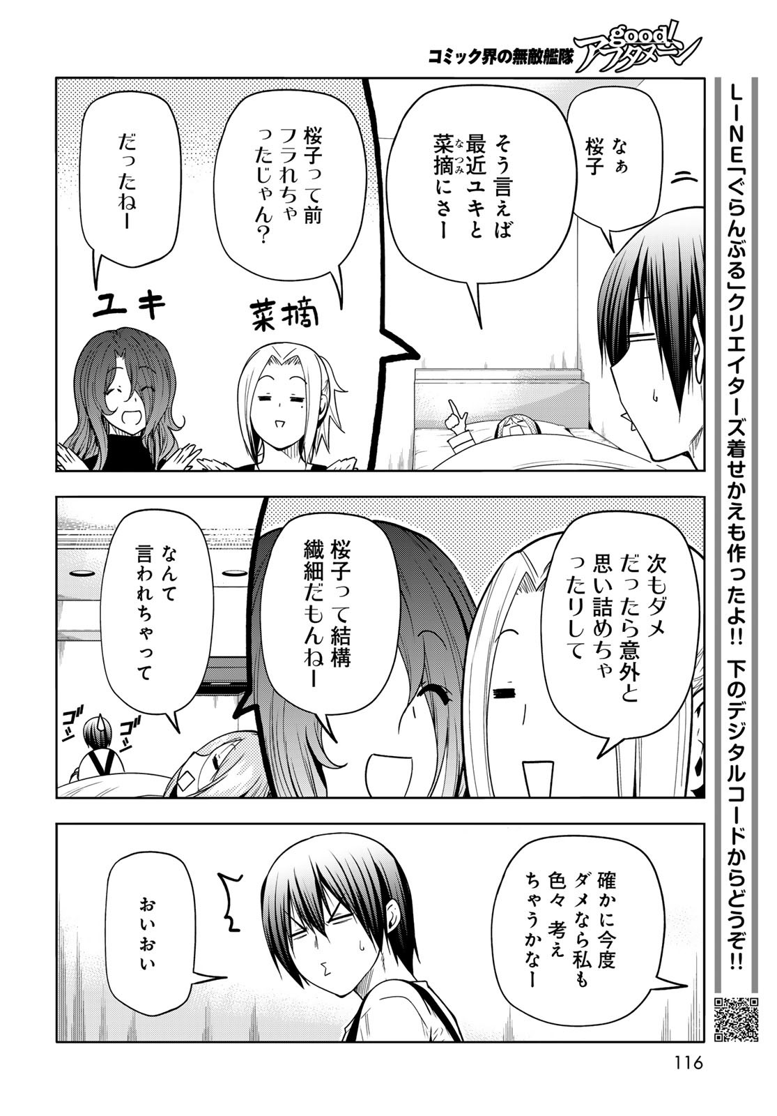 ぐらんぶる Chap 89 - Next Chap 90