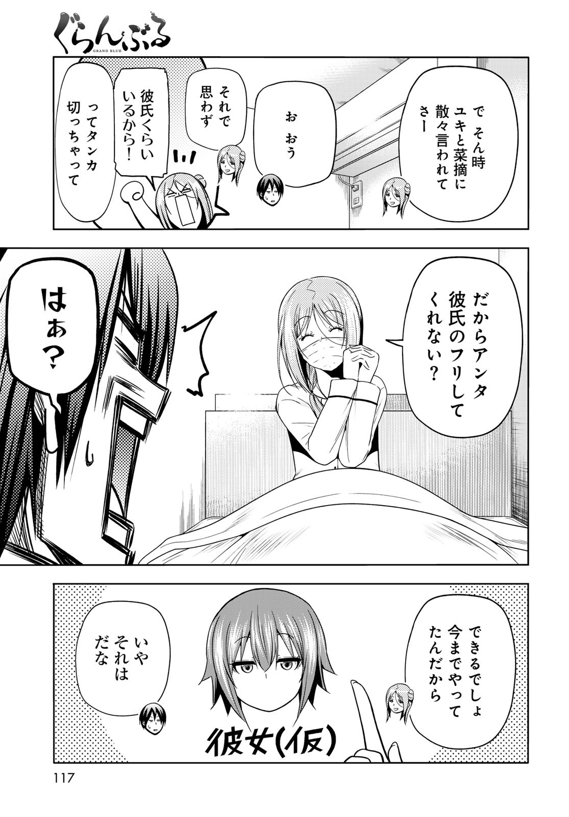 ぐらんぶる Chap 89 - Next Chap 90