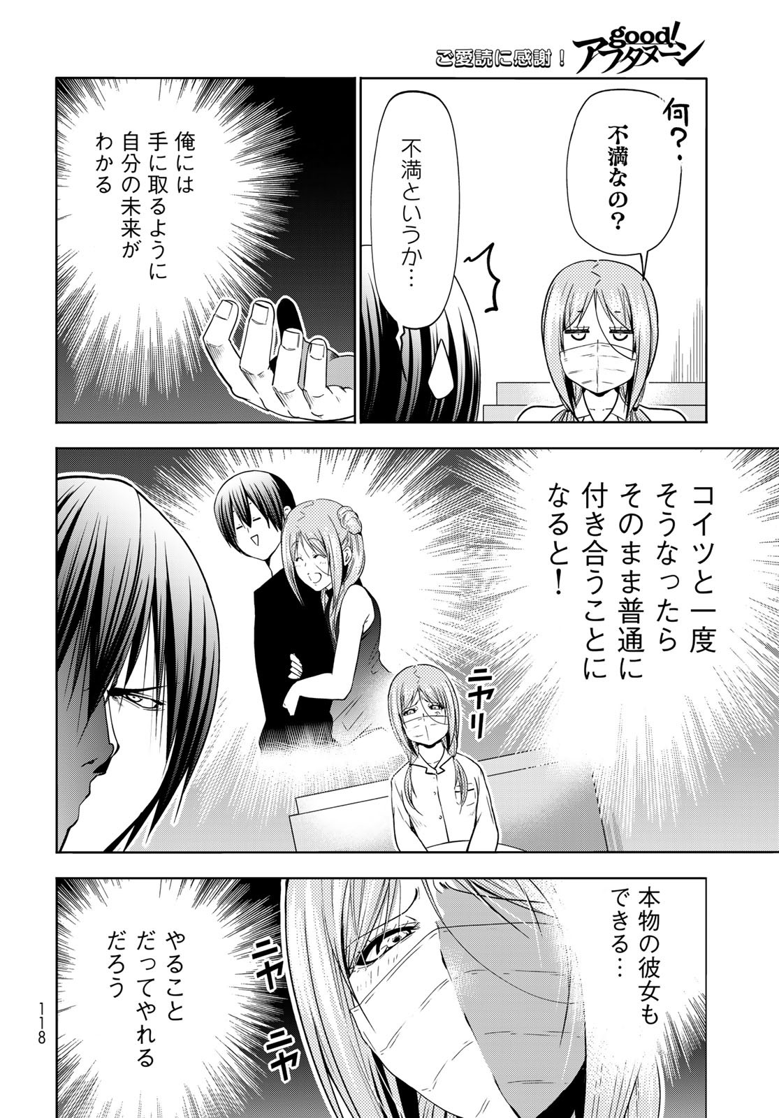 ぐらんぶる Chap 89 - Next Chap 90