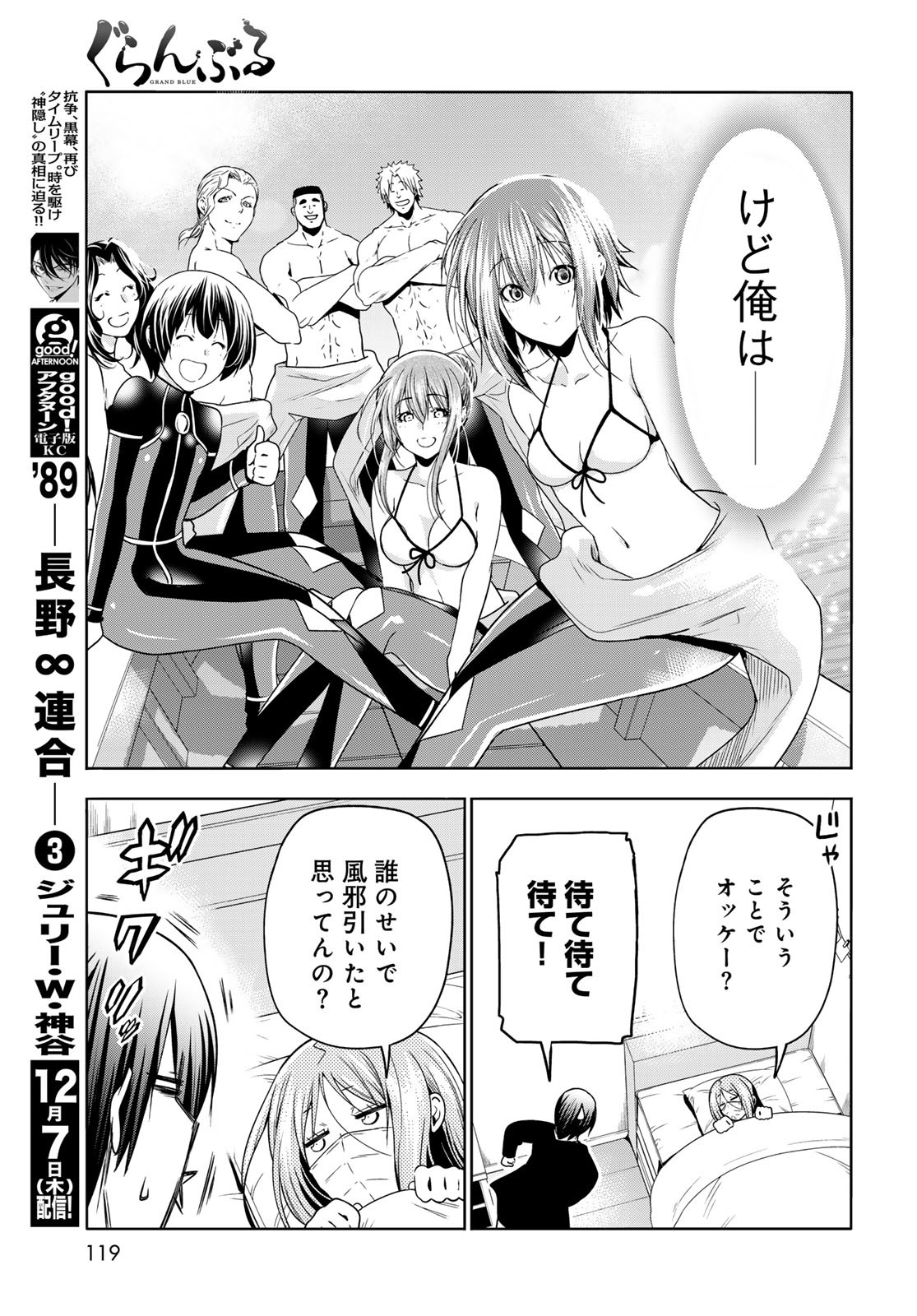 ぐらんぶる Chap 89 - Next Chap 90