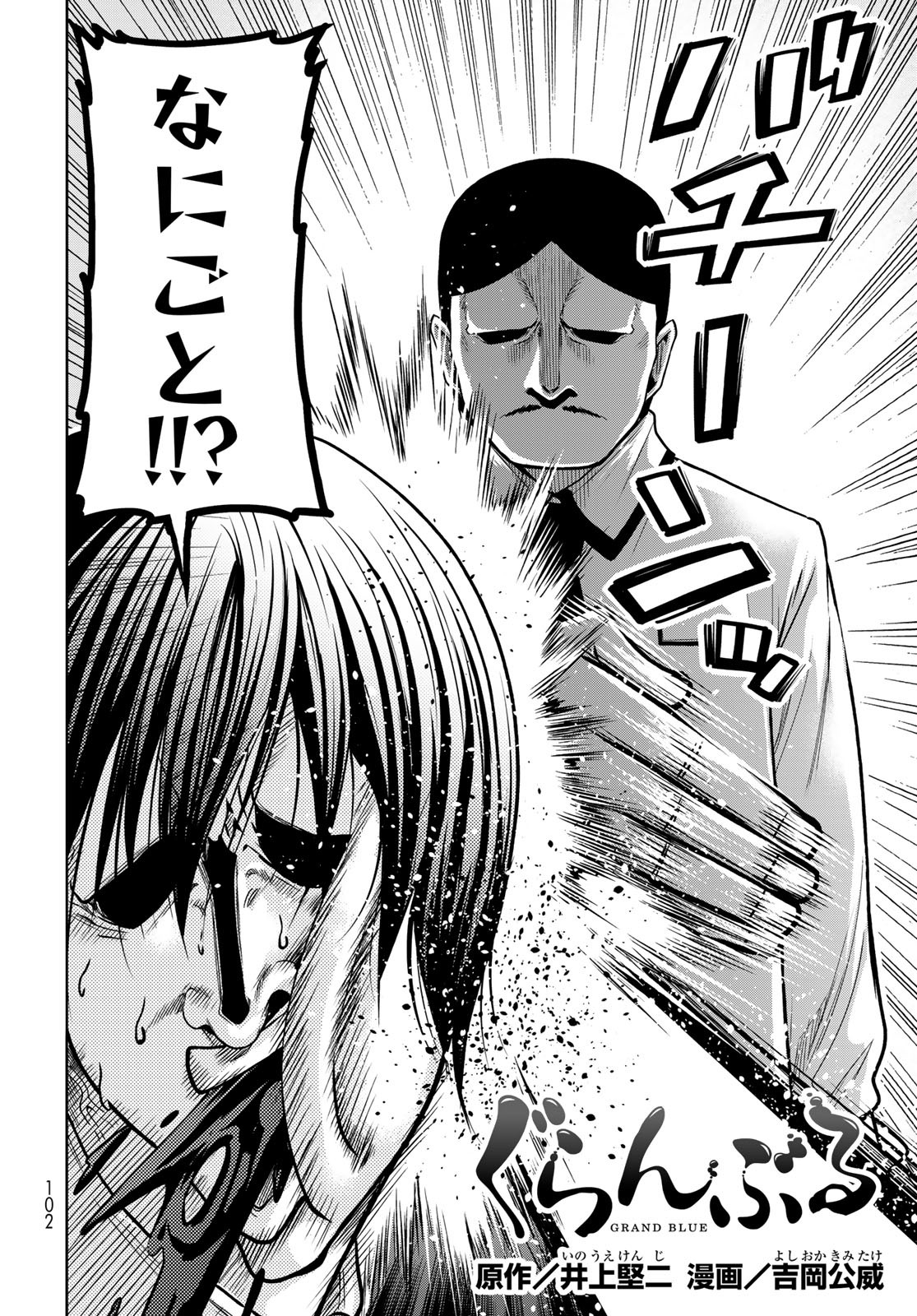 ぐらんぶる Chap 89 - Next Chap 90