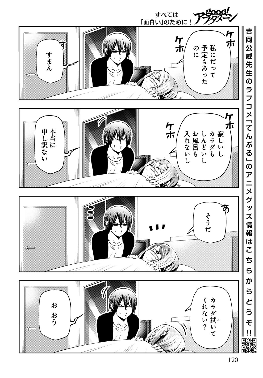ぐらんぶる Chap 89 - Next Chap 90