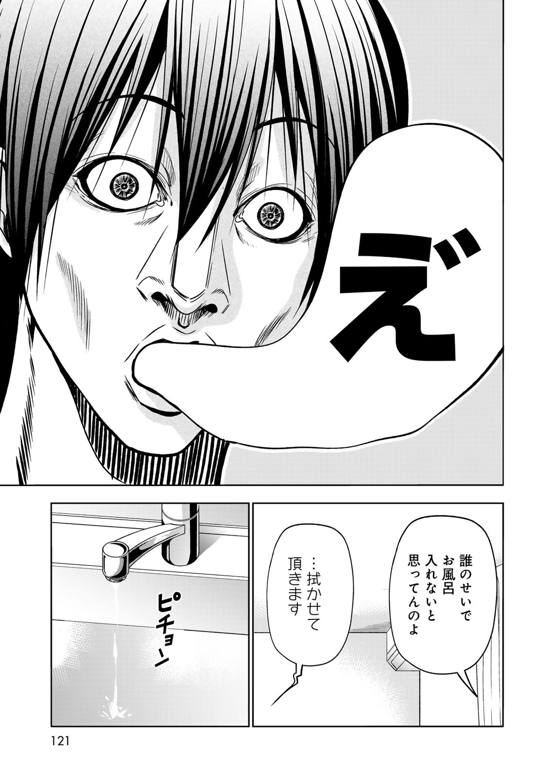 ぐらんぶる Chap 89 - Next Chap 90