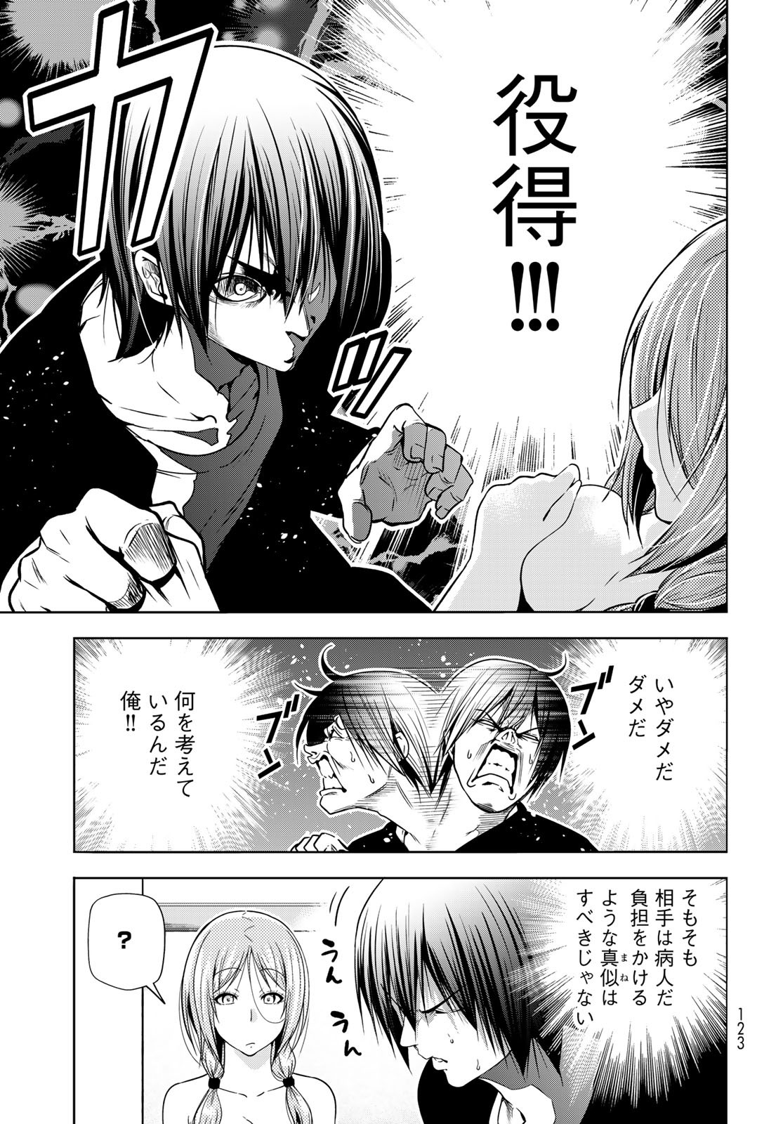 ぐらんぶる Chap 89 - Next Chap 90