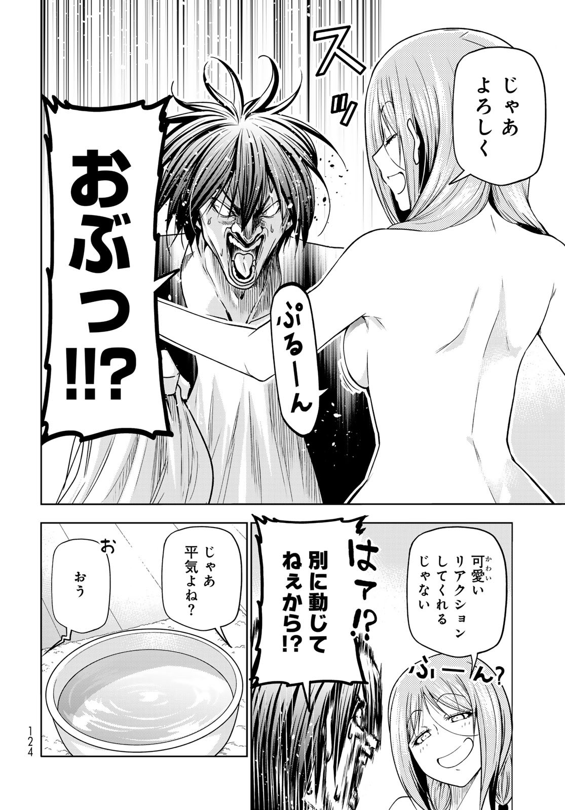 ぐらんぶる Chap 89 - Next Chap 90