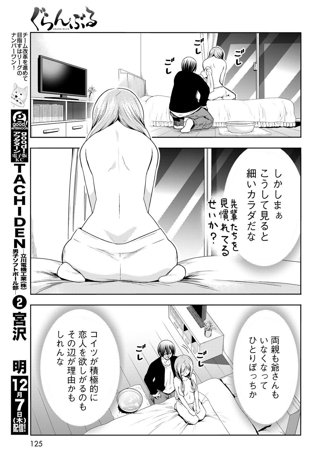 ぐらんぶる Chap 89 - Next Chap 90