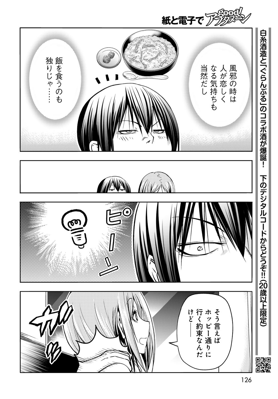 ぐらんぶる Chap 89 - Next Chap 90