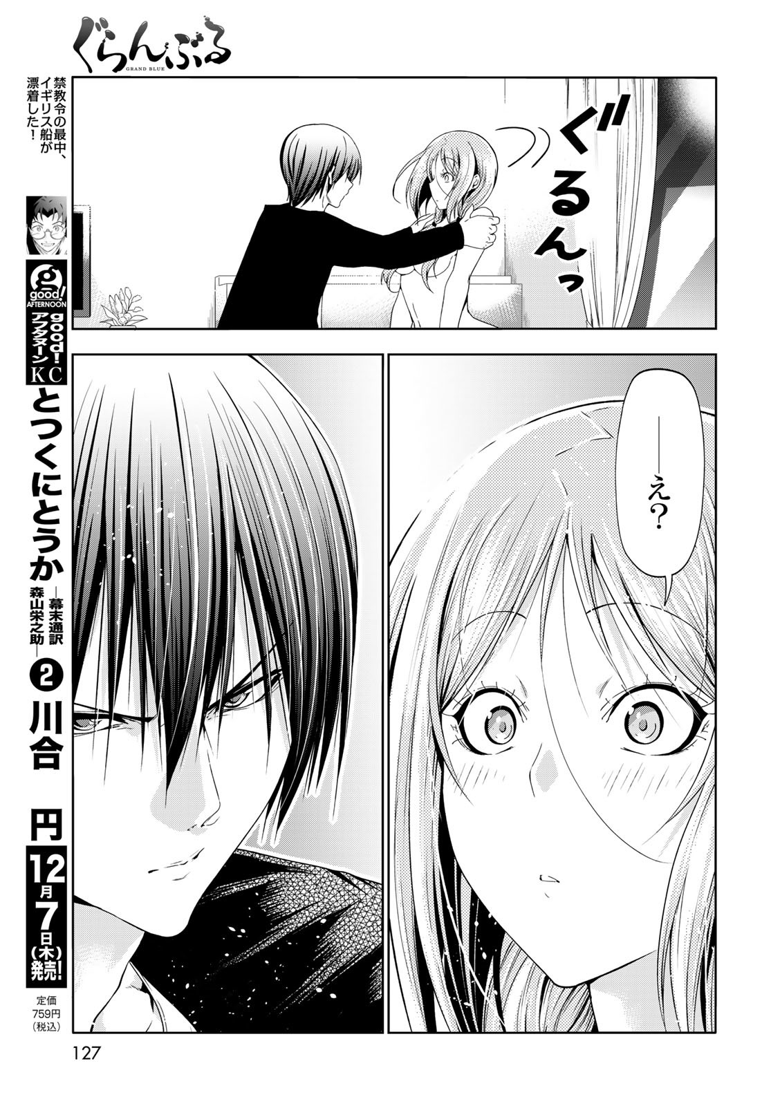 ぐらんぶる Chap 89 - Next Chap 90
