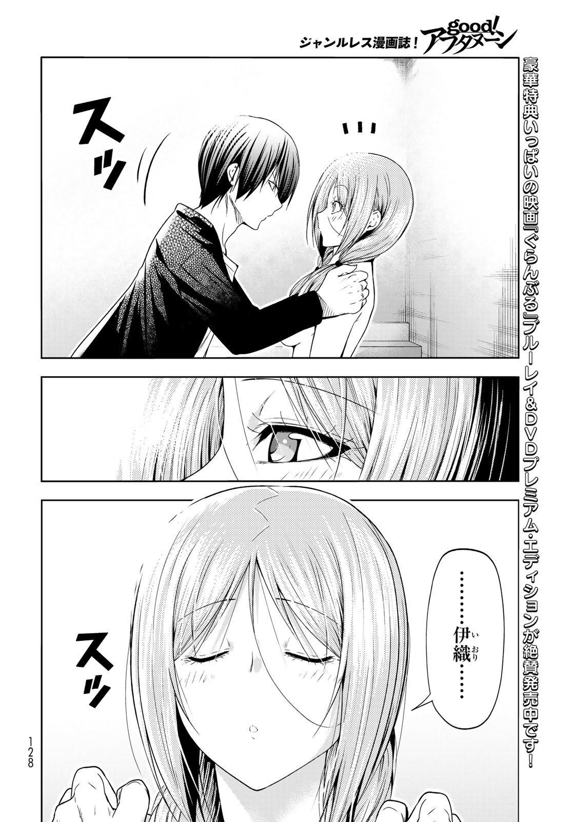 ぐらんぶる Chap 89 - Next Chap 90