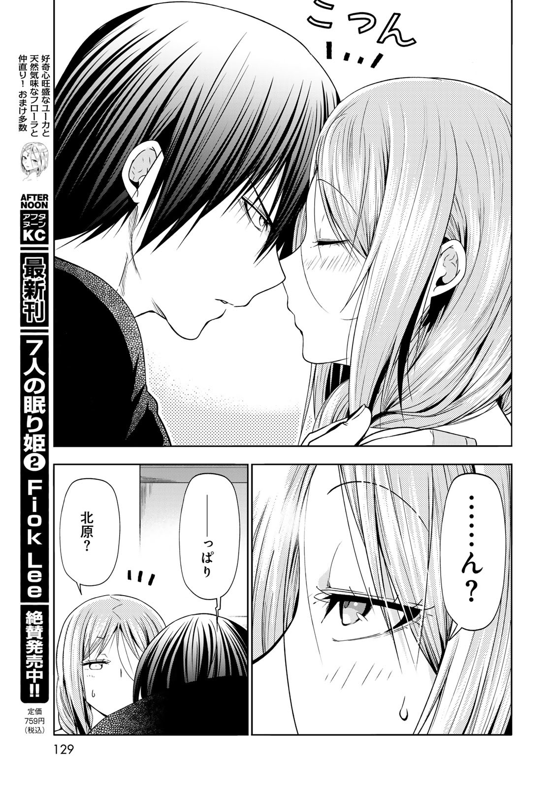 ぐらんぶる Chap 89 - Next Chap 90