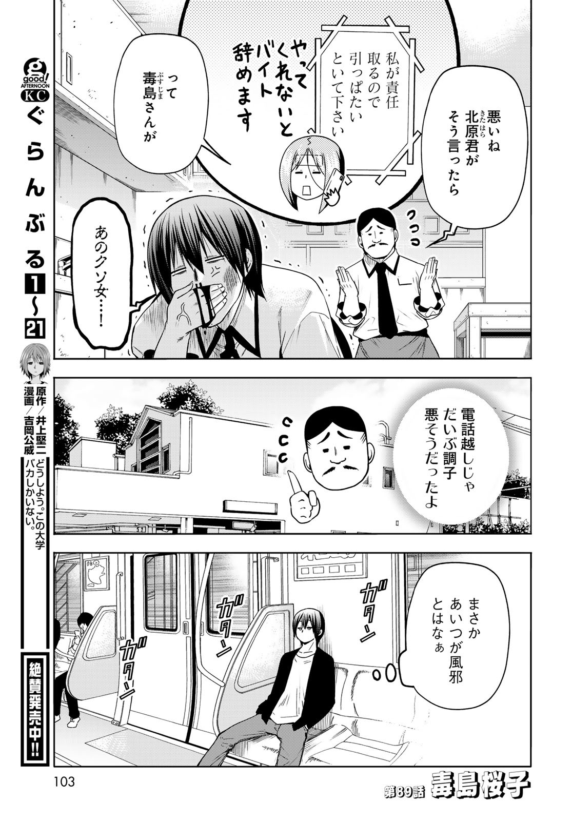 ぐらんぶる Chap 89 - Next Chap 90