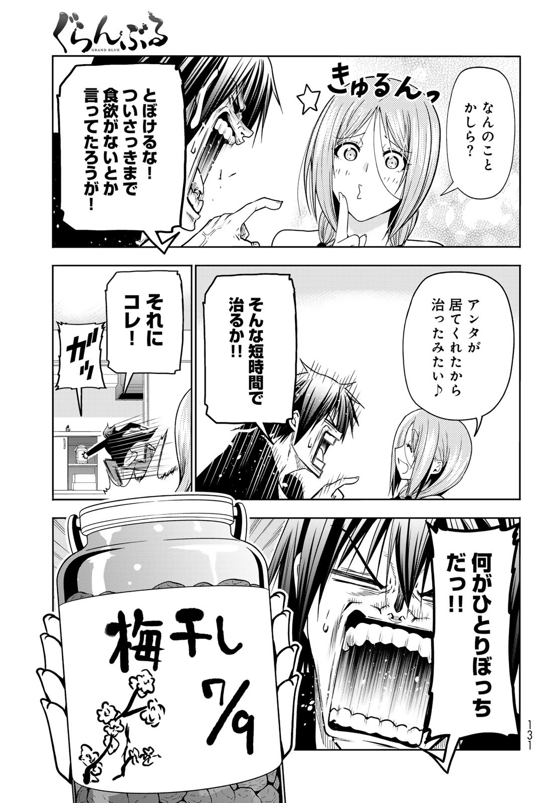 ぐらんぶる Chap 89 - Next Chap 90