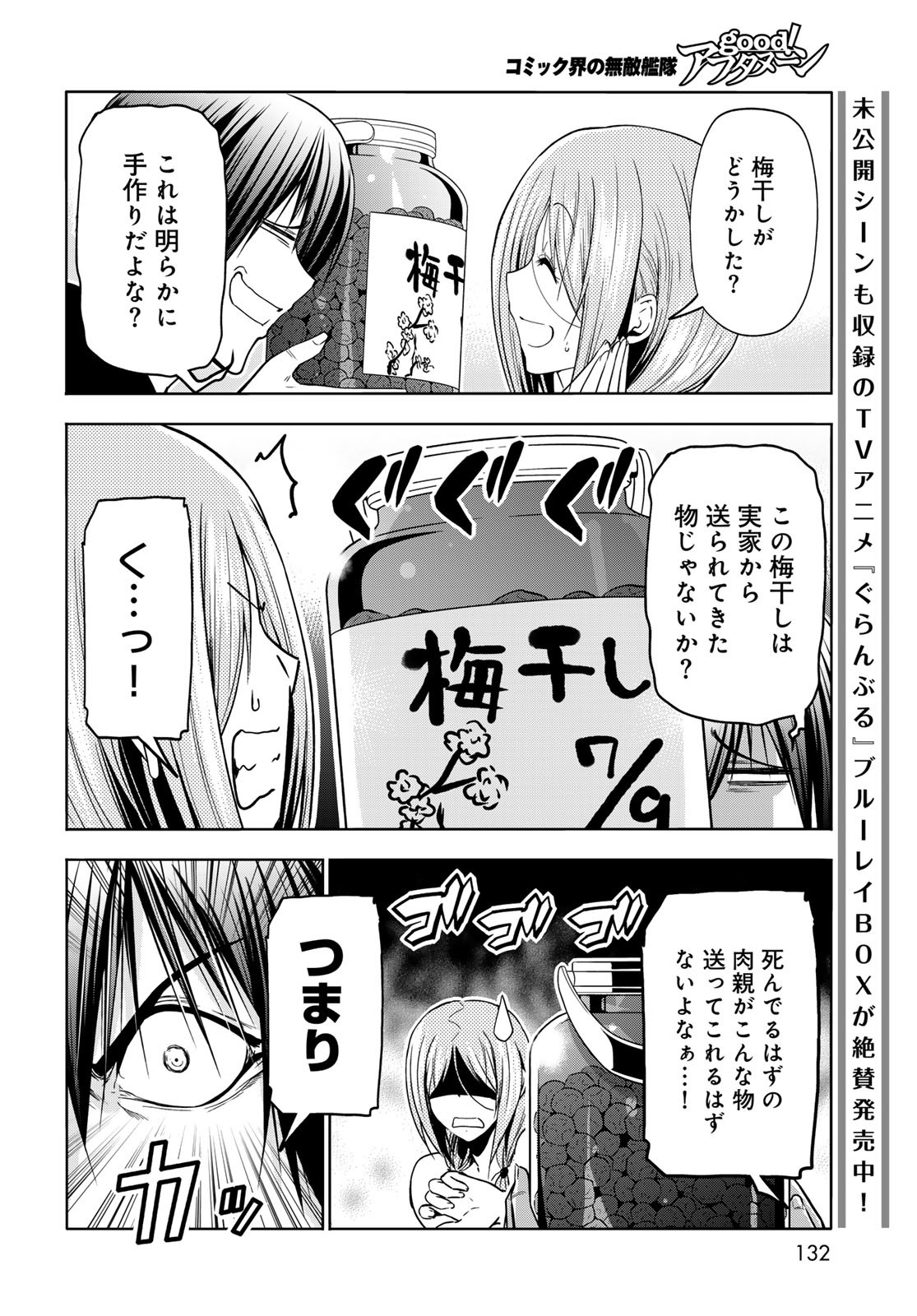 ぐらんぶる Chap 89 - Next Chap 90