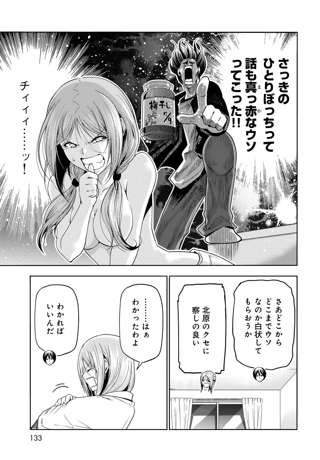 ぐらんぶる Chap 89 - Next Chap 90