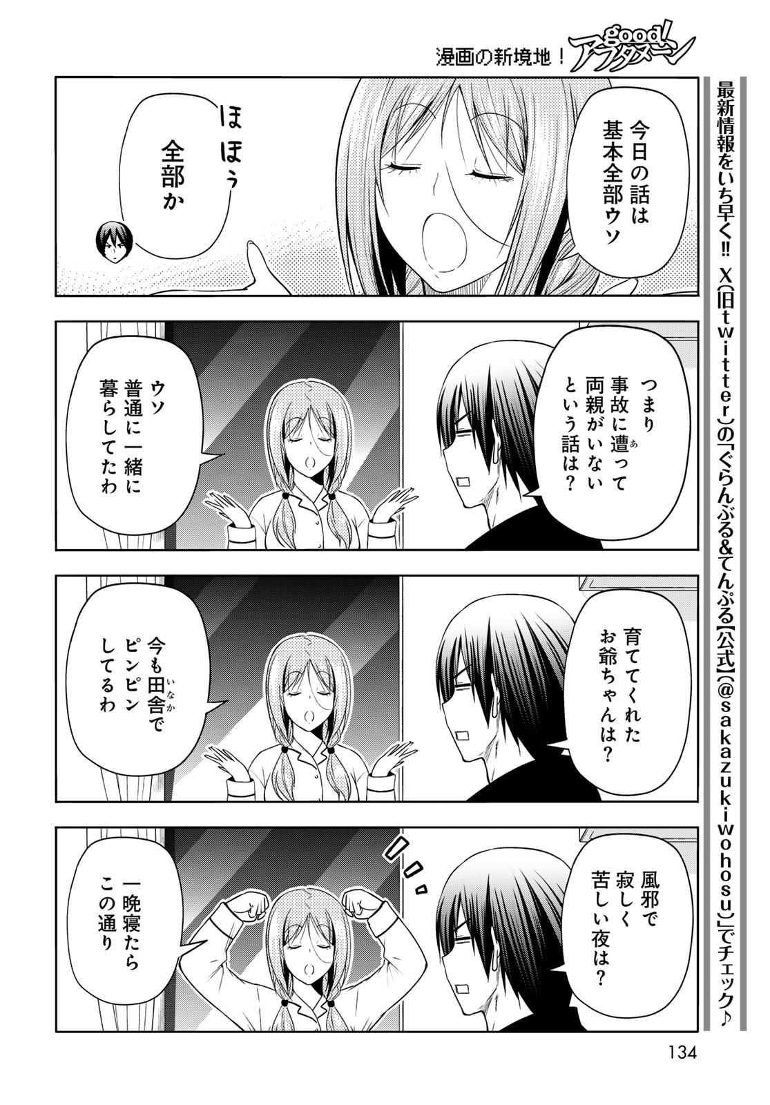 ぐらんぶる Chap 89 - Next Chap 90