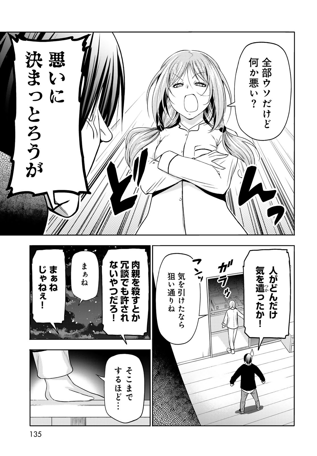 ぐらんぶる Chap 89 - Next Chap 90