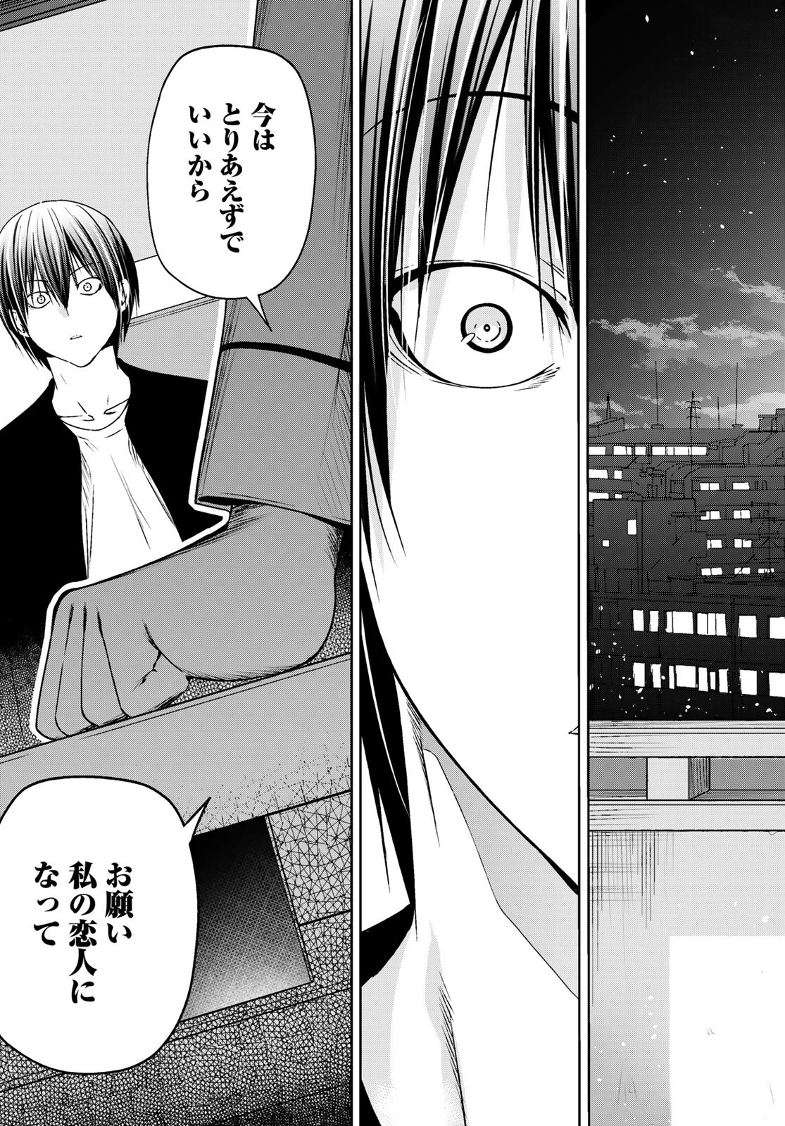 ぐらんぶる Chap 89 - Next Chap 90