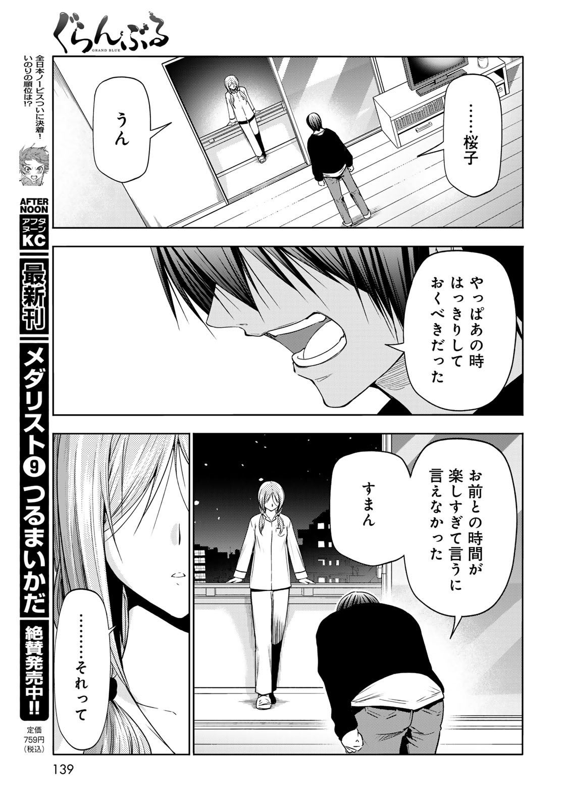 ぐらんぶる Chap 89 - Next Chap 90