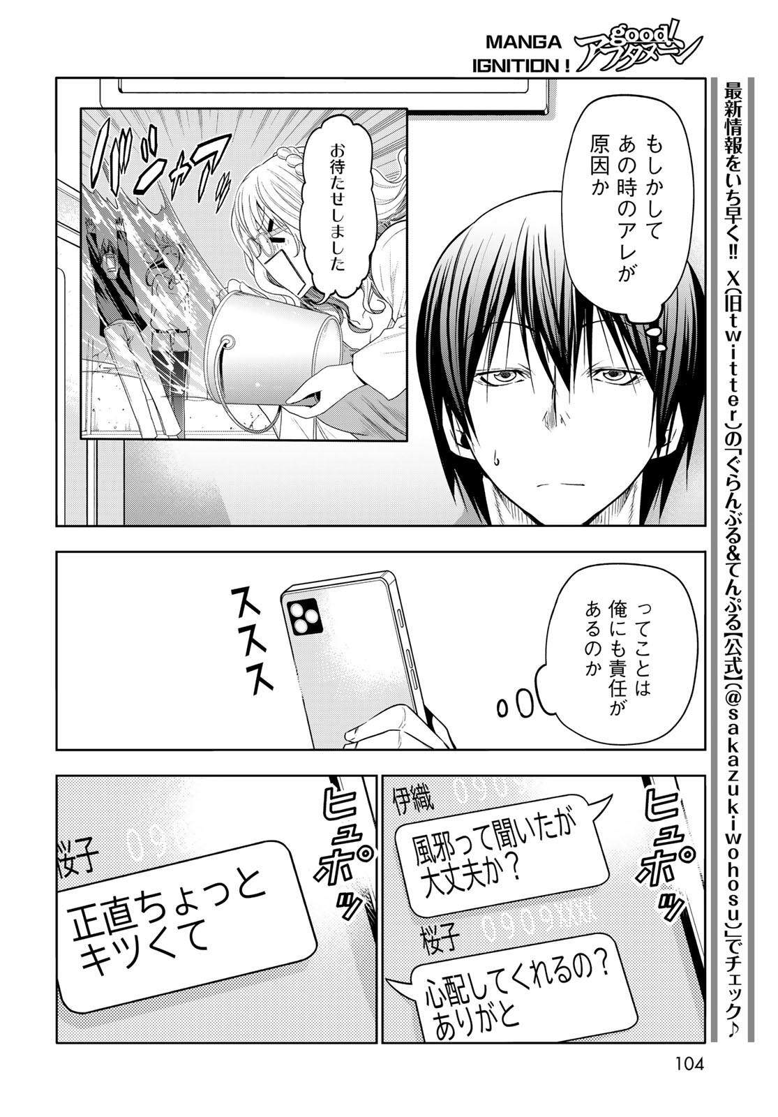 ぐらんぶる Chap 89 - Next Chap 90