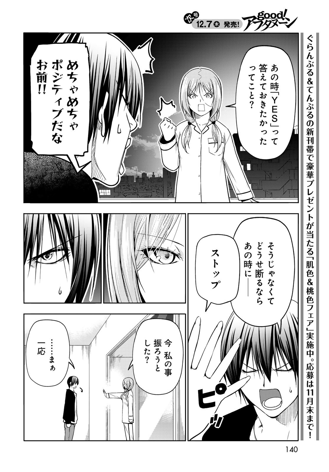 ぐらんぶる Chap 89 - Next Chap 90