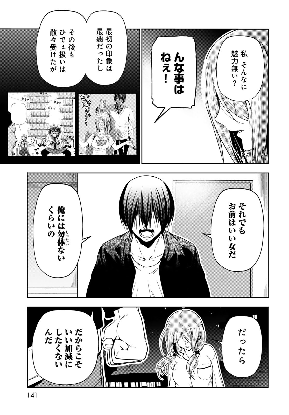 ぐらんぶる Chap 89 - Next Chap 90