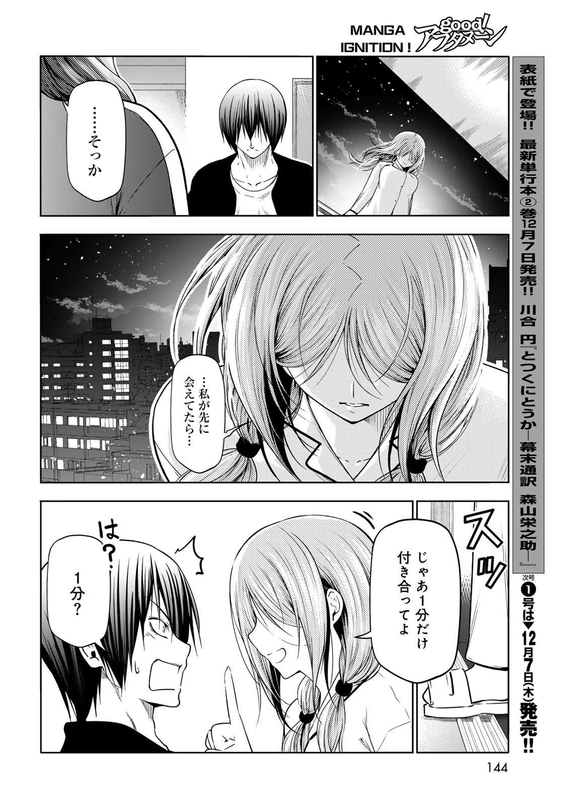 ぐらんぶる Chap 89 - Next Chap 90