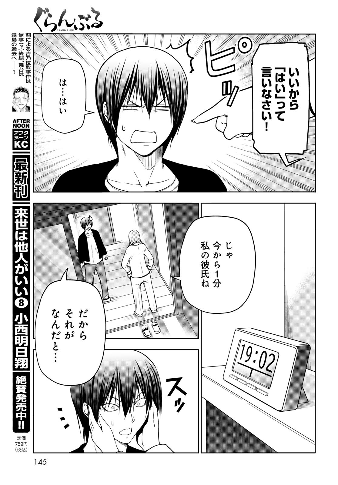 ぐらんぶる Chap 89 - Next Chap 90