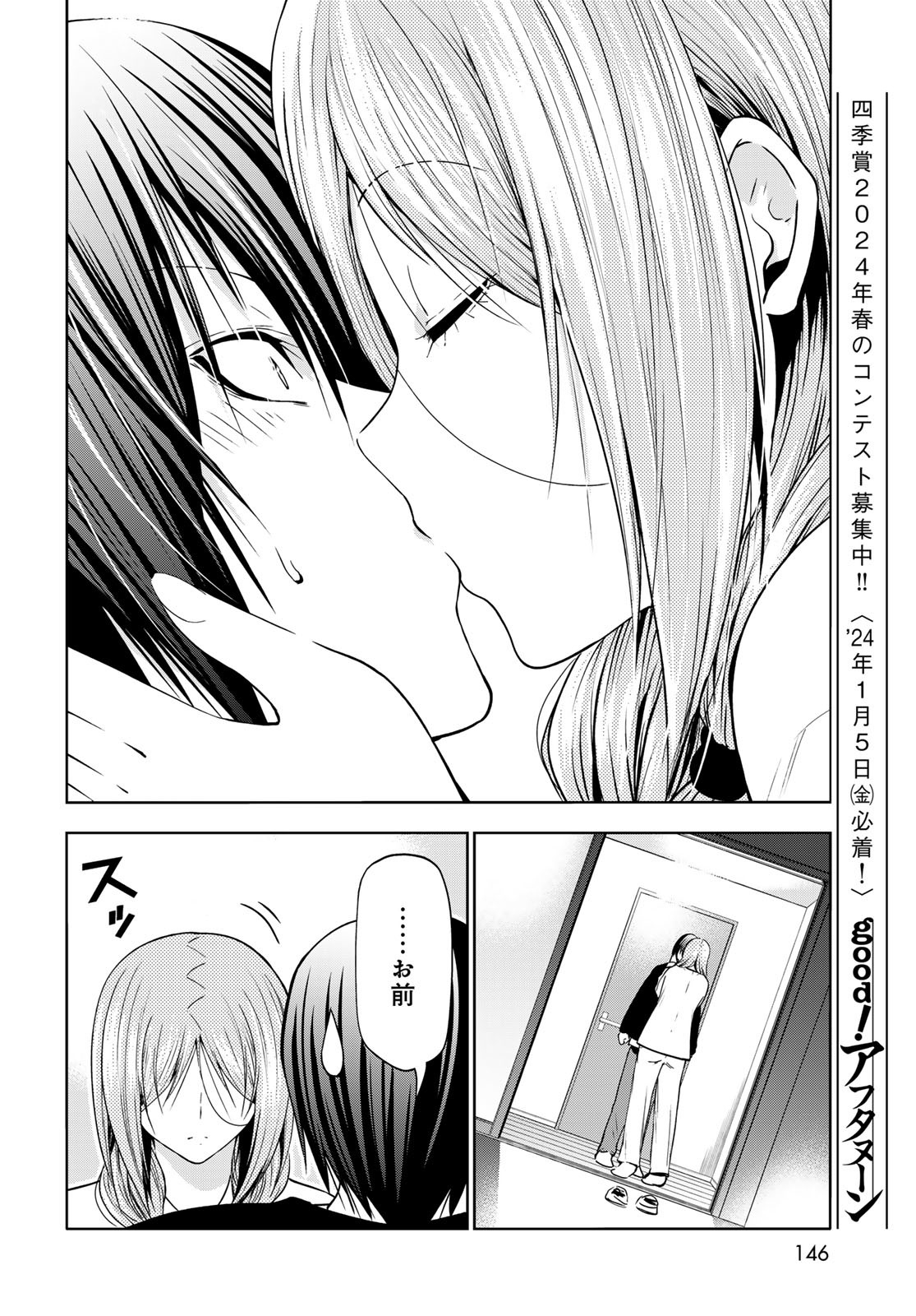ぐらんぶる Chap 89 - Next Chap 90