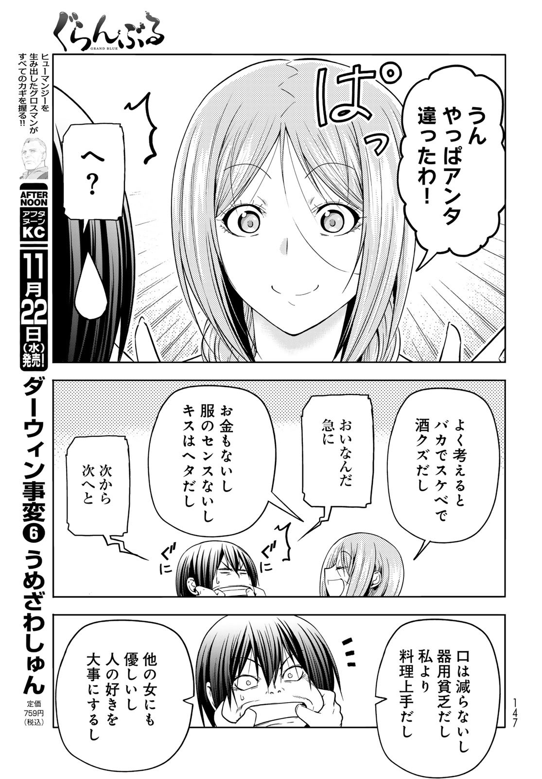 ぐらんぶる Chap 89 - Next Chap 90