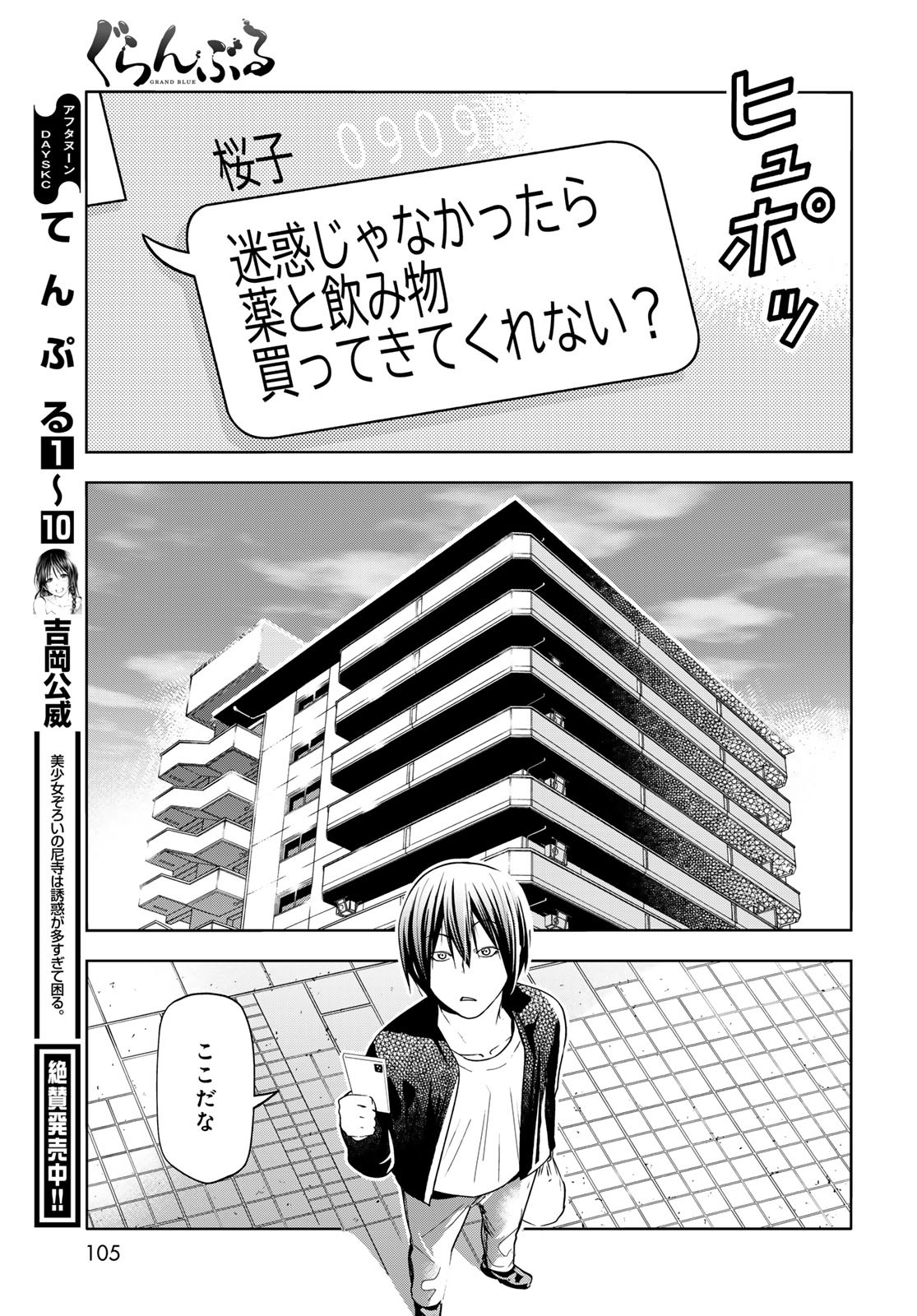 ぐらんぶる Chap 89 - Next Chap 90