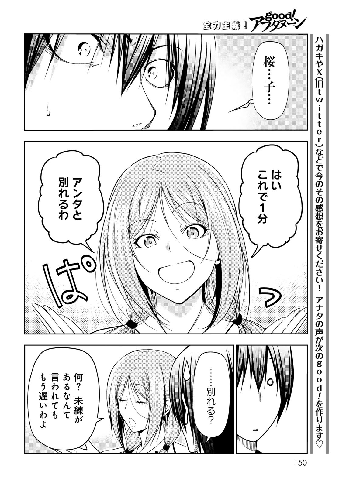 ぐらんぶる Chap 89 - Next Chap 90