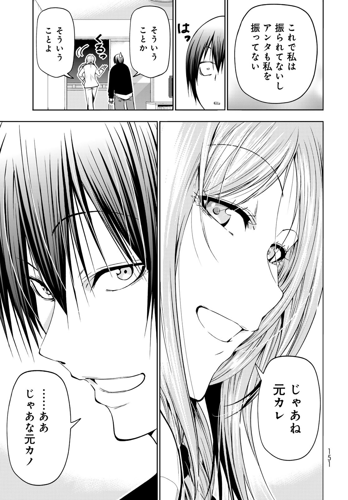 ぐらんぶる Chap 89 - Next Chap 90