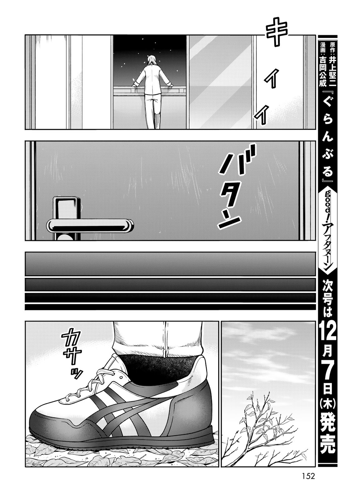 ぐらんぶる Chap 89 - Next Chap 90