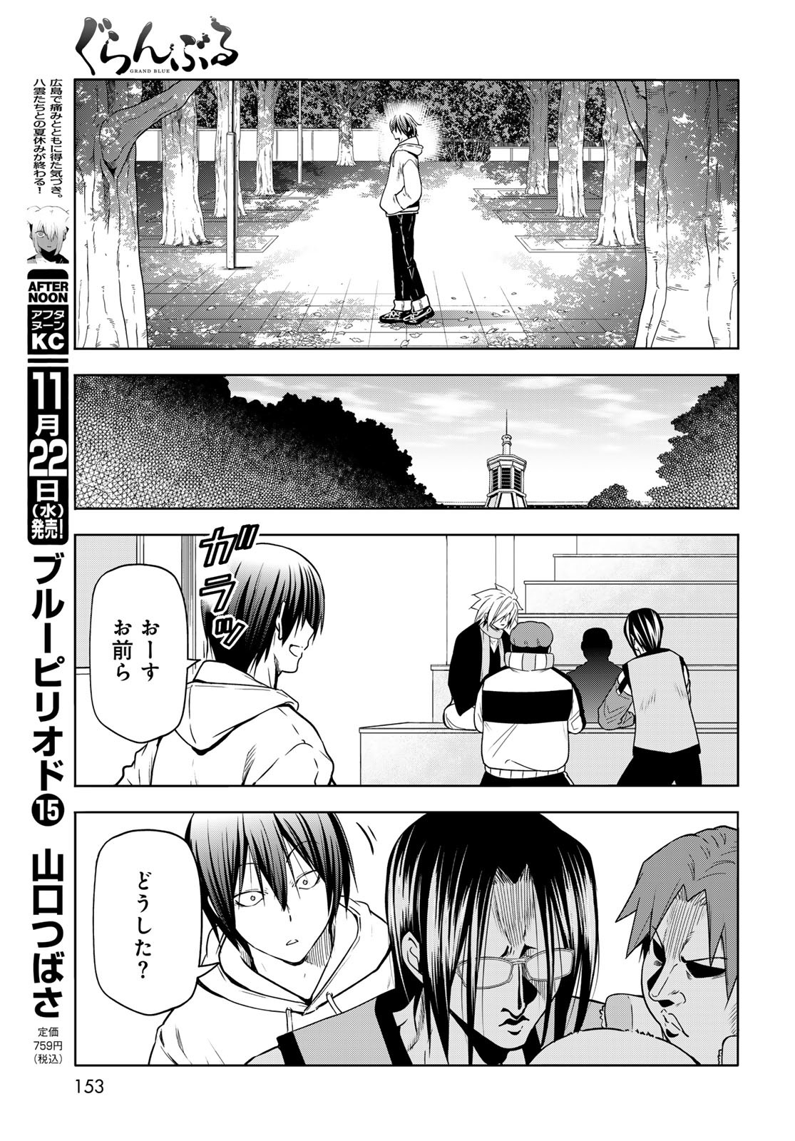 ぐらんぶる Chap 89 - Next Chap 90