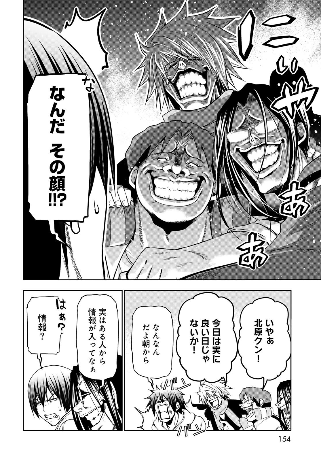 ぐらんぶる Chap 89 - Next Chap 90