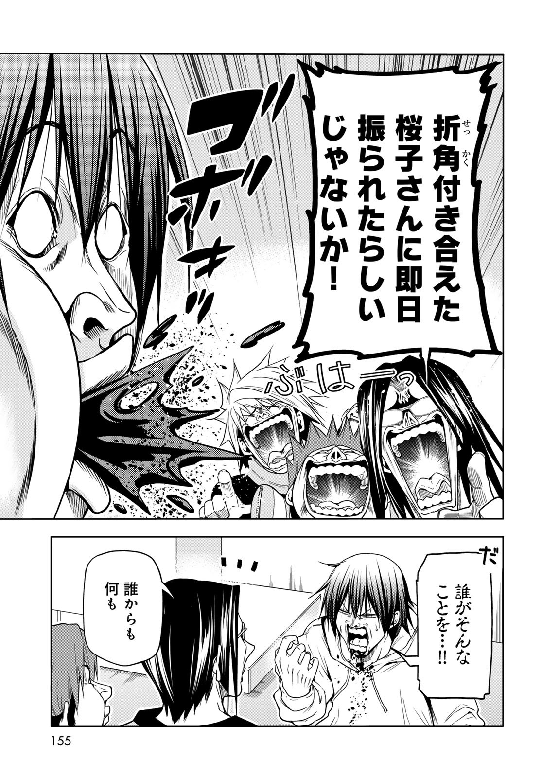 ぐらんぶる Chap 89 - Next Chap 90