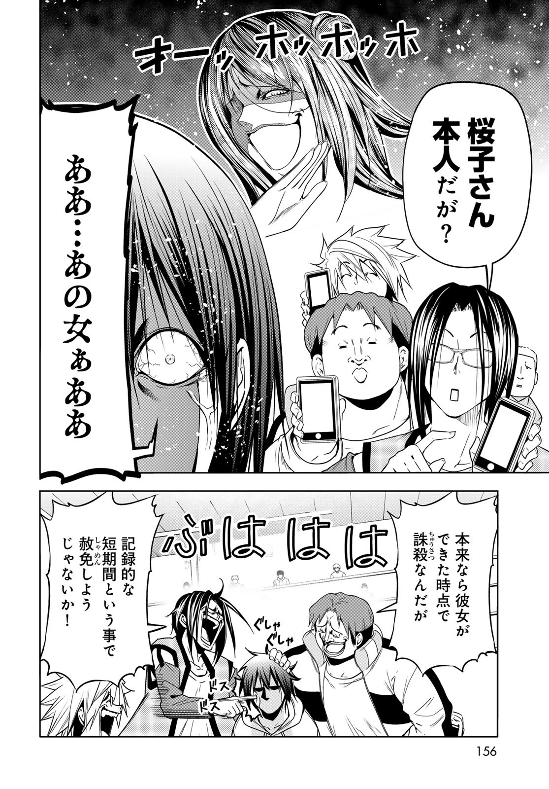 ぐらんぶる Chap 89 - Next Chap 90