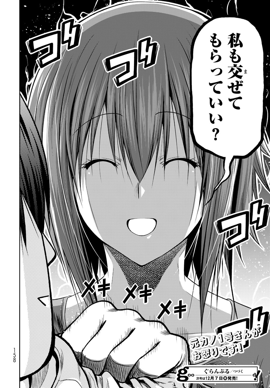 ぐらんぶる Chap 89 - Next Chap 90