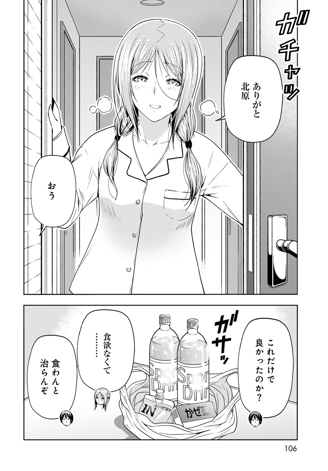 ぐらんぶる Chap 89 - Next Chap 90