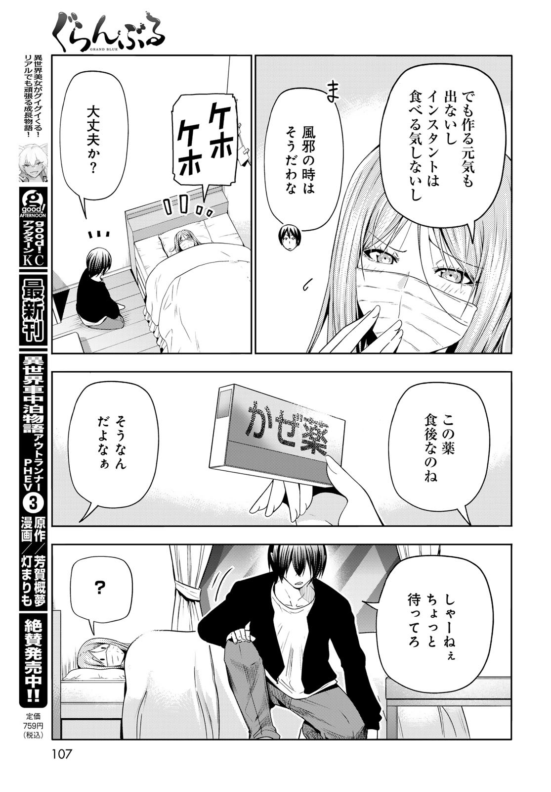 ぐらんぶる Chap 89 - Next Chap 90