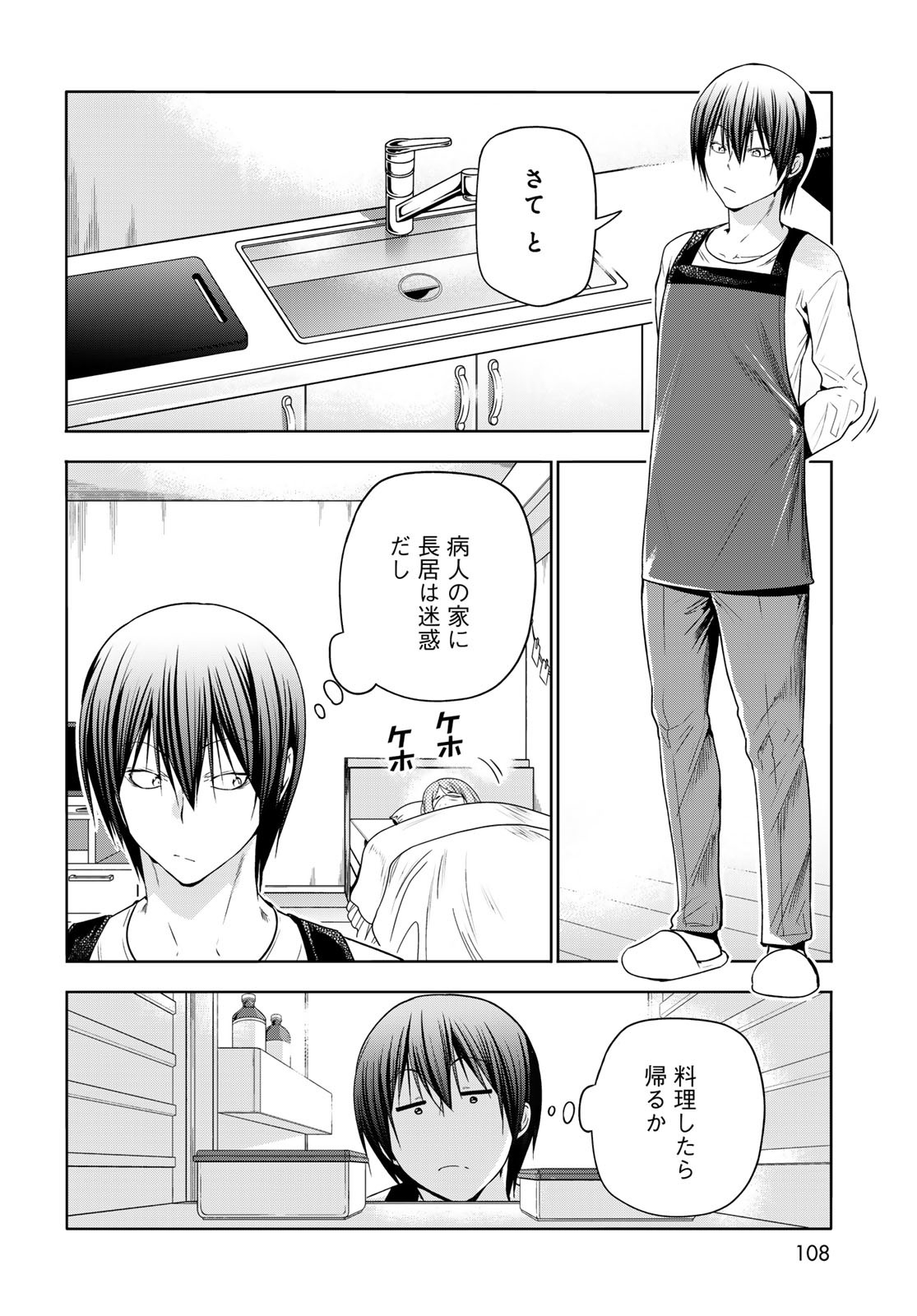 ぐらんぶる Chap 89 - Next Chap 90