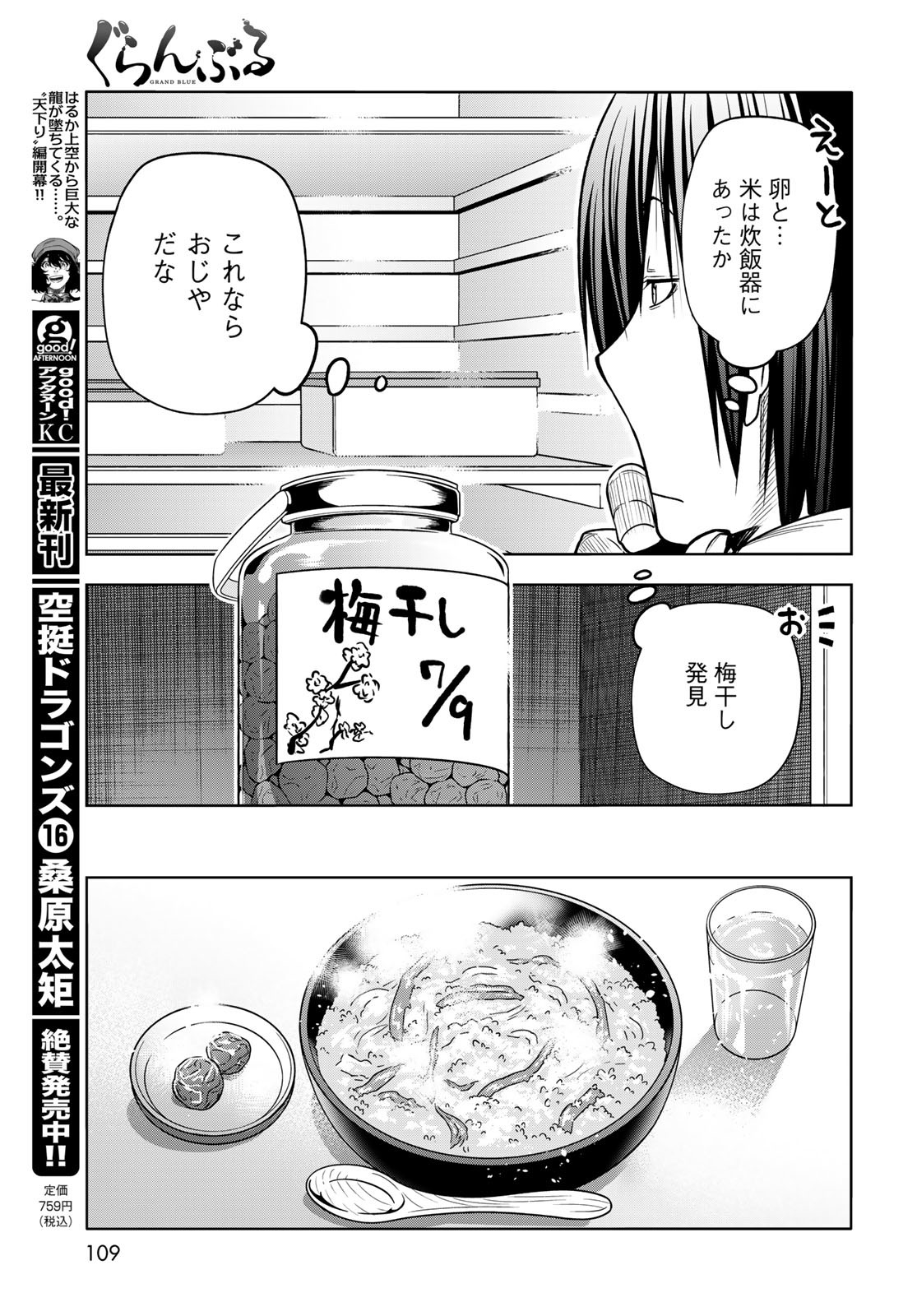 ぐらんぶる Chap 89 - Next Chap 90