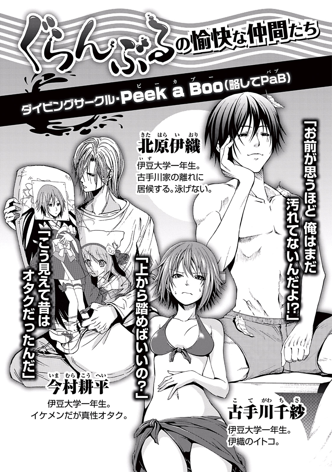 ぐらんぶる Chap 9 - Next Chap 10